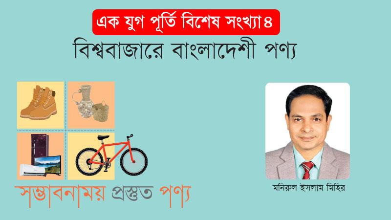 মানিকগঞ্জের ঘিওরের বাঁশ-বেতের পণ্য যাচ্ছে আট দেশে