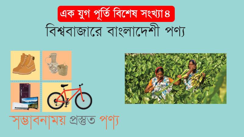 বরিশাল থেকে ইউরোপ-আমেরিকা যাচ্ছে কচুরিপানার হস্তশিল্প