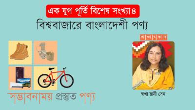 আমেরিকা, জাপান, থাইল্যান্ড, ইংল্যান্ডসহ আরো কয়েকটি দেশে যাচ্ছে আমাদের শতরঞ্জি