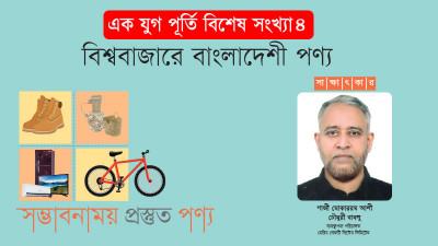 আমরা সবসময় নতুন দেশে রফতানির বাজার খুঁজি