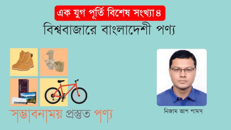 ইউরোপের রাস্তায় চলছে বাংলাদেশের বাইসাইকেল