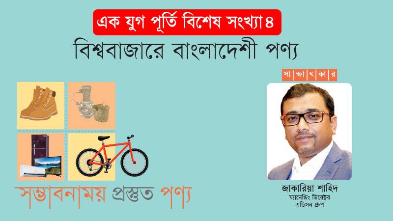 ৫০টির বেশি দেশে জুতা রফতানি করছি
