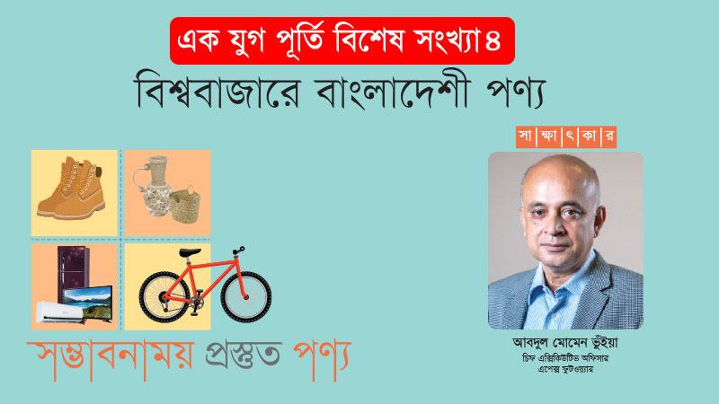 গত বছর রফতানি করেছি প্রায় ৫৭ মিলিয়ন ডলার