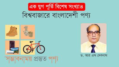 অপ্রচলিত পণ্য রফতানি