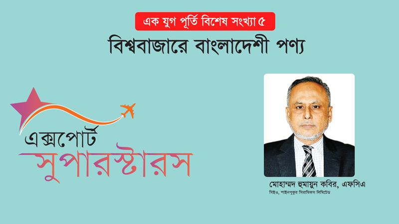 টেবিলওয়্যার রফতানিতে শীর্ষে শাইনপুকুর