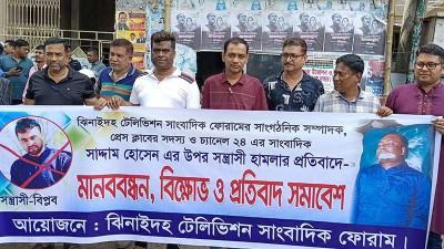 ঝিনাইদহে চ্যানেল ২৪ এর সাংবাদিকের ওপর হামলার প্রতিবাদে মানববন্ধন