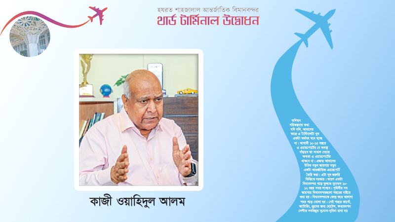 শাহজালালে নতুন একটি স্বাধীন রানওয়ে খুবই দরকার