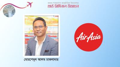 থার্ড টার্মিনালের ফলে দেশে পর্যটনে ইতিবাচক প্রভাব পড়বে