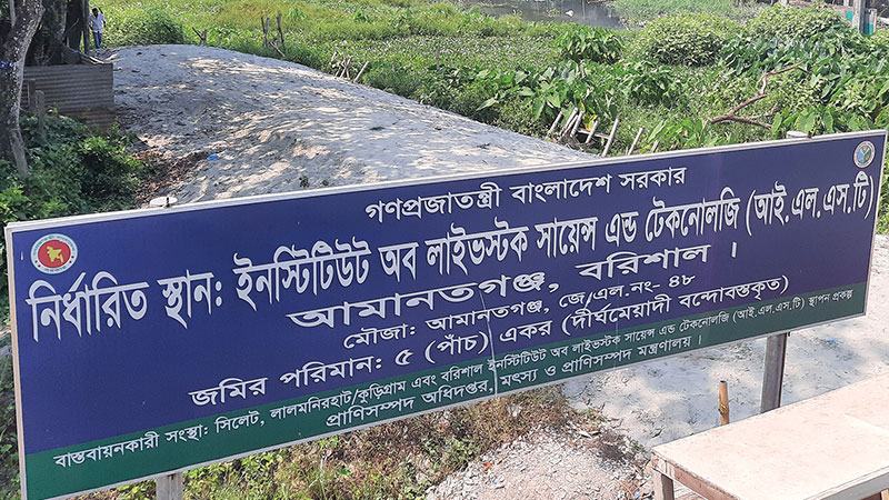 বরিশাল থেকে সরিয়ে নেয়া হচ্ছে আইএলএসটি