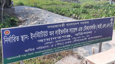 বরিশাল থেকে সরিয়ে নেয়া হচ্ছে আইএলএসটি