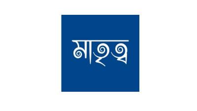 মায়েদের সাশ্রয়ী কাউন্সিলিং সেবা দিচ্ছে মাতৃত্ব