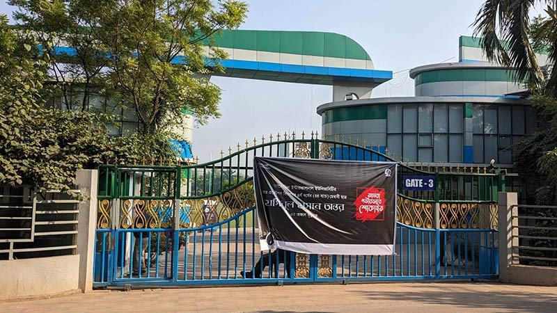 ড্যাফোডিল ইউনিভার্সিটিতে শিক্ষার্থীর মৃত্যু: ক্যাম্পাসে ১০ দিনের ছুটি ঘোষণা