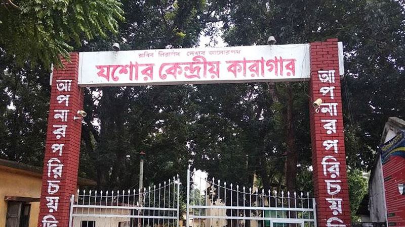 নানামুখী সংকটে যশোর কারাগার
