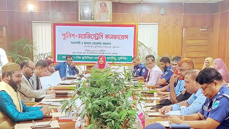 মুন্সিগঞ্জে পুলিশ-ম্যাজিস্ট্রেসি কনফারেন্স
