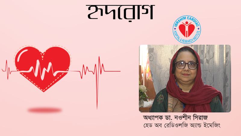 বাংলাদেশে প্রথম কার্ডিয়াক সিটি এনজিওগ্রাম আমরাই শুরু করি