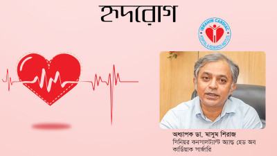 দেশে হৃদরোগের চিকিৎসা আন্তর্জাতিক মানের