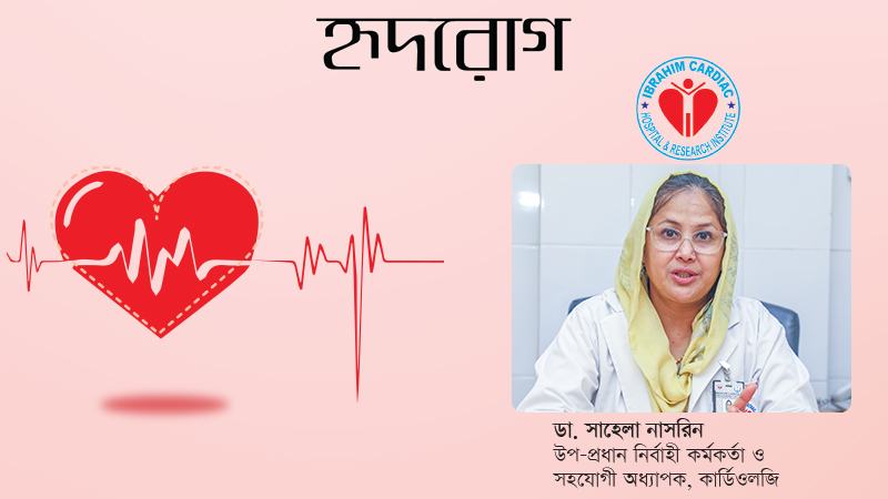 তরুণ প্রজন্মের হার্ট অ্যাটাকের প্রধান কারণ কায়িক পরিশ্রম না করা