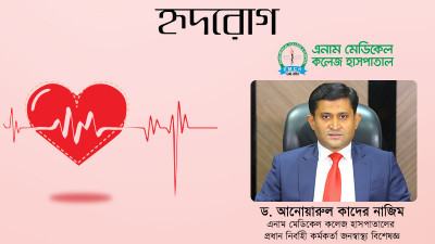 দেশে সরকারি ও বেসরকারি পর্যায়ে হৃদরোগের ভালো চিকিৎসা হচ্ছে