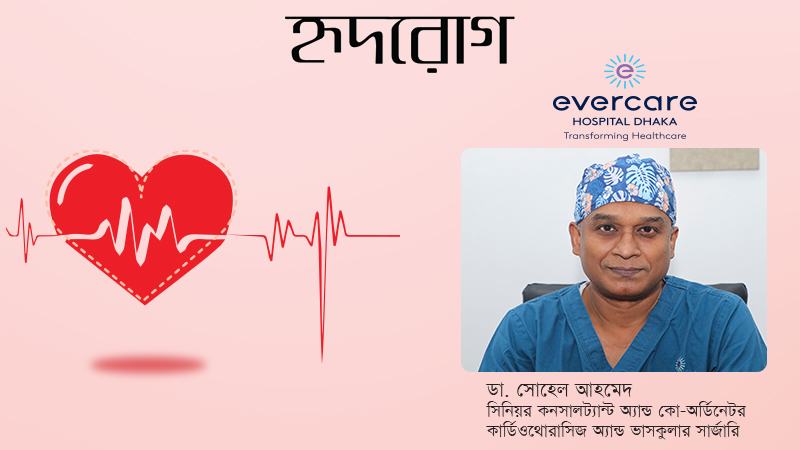 এভারকেয়ার হাসপাতালে সব ধরনের ভাসকুলার সার্জারি হয়