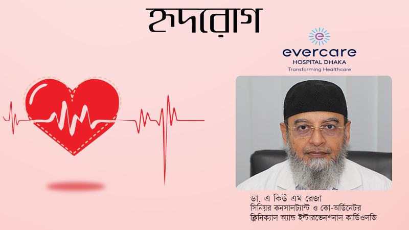 বুকে ব্যথা হলে পরীক্ষা করাতে হবে হার্টের সমস্যা কিনা
