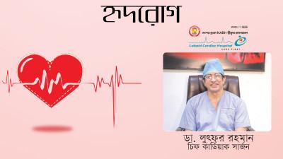কার্ডিয়াক সার্জারির জন্য দেশের বাইরে যাওয়ার প্রয়োজন নেই