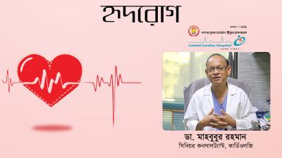 সারা দেশে হৃদরোগ চিকিৎসায় দক্ষ জনবল প্রয়োজন