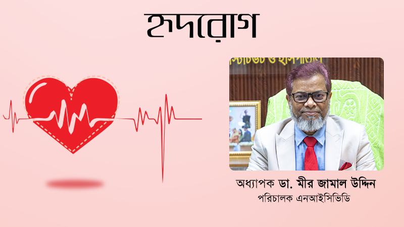 রাজধানীর বাইরে কার্ডিয়াক চিকিৎসা প্রসারে সরকারের বিশাল কর্মযজ্ঞ রয়েছে