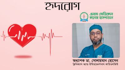 এখানে ইন্টারভেনশনাল কার্ডিওলজির উচ্চতর সেবাগুলো বিদ্যমান