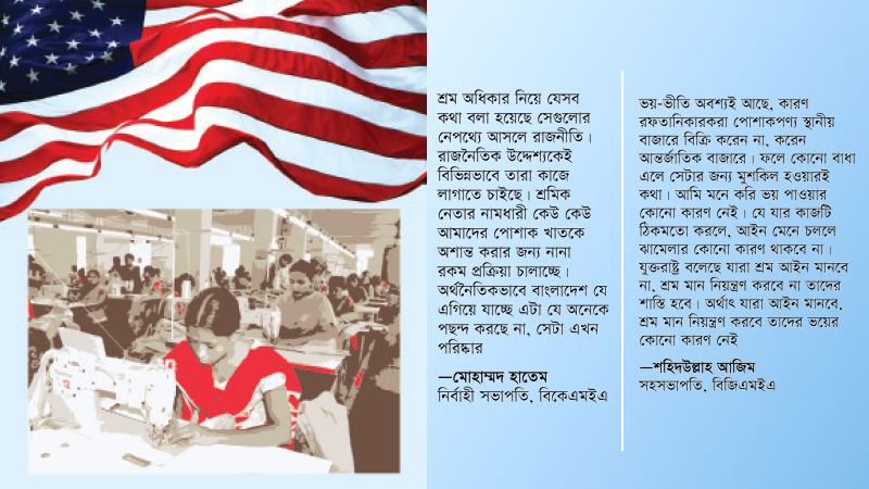 যুক্তরাষ্ট্রের সদ্যঘোষিত শ্রমনীতি নিয়ে শঙ্কায় গার্মেন্ট শিল্প মালিকরা