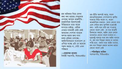 যুক্তরাষ্ট্রের সদ্যঘোষিত শ্রমনীতি নিয়ে শঙ্কায় গার্মেন্ট শিল্প মালিকরা