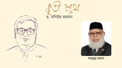 ওনার মতো মানুষ আমাদের সরকার বা দেশের জন্য অত্যন্ত গুরুত্বপূর্ণ