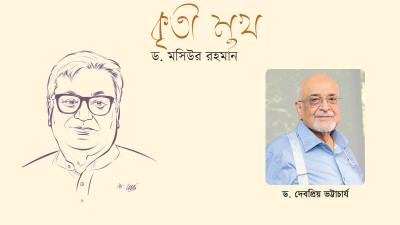 একই সঙ্গে বিদ্বান, গবেষক ও প্রাজ্ঞ অর্থনীতিবিদ