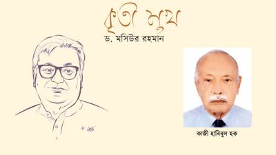 আমি ‘মসি’ বলি