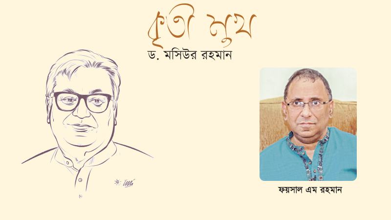 আব্বা আমার রোল মডেল