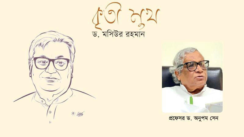 মসিউর সে সময়ে দেশের স্বাধীনতা ও অর্থনীতি সংক্রান্ত গুরুত্বপূর্ণ বিষয় নিয়ে আলোচনা করত
