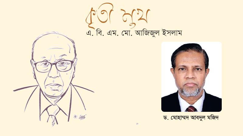 মির্জ্জা আজিজুল ইসলাম, শ্রদ্ধাস্পদেষু