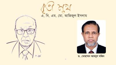 মির্জ্জা আজিজুল ইসলাম, শ্রদ্ধাস্পদেষু
