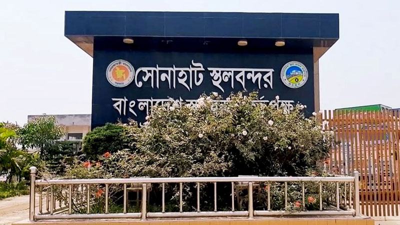 পাথর-কয়লা আমদানিতে সীমাবদ্ধ সোনাহাট স্থলবন্দরের কার্যক্রম