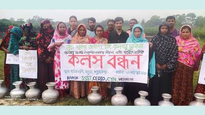 সুপেয় পানির দাবিতে খালি কলস নিয়ে মানববন্ধন