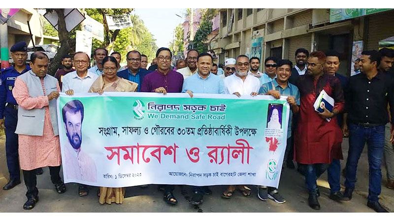 বাগেরহাটে ‘নিরাপদ সড়ক চাই’-এর প্রতিষ্ঠাবার্ষিকী