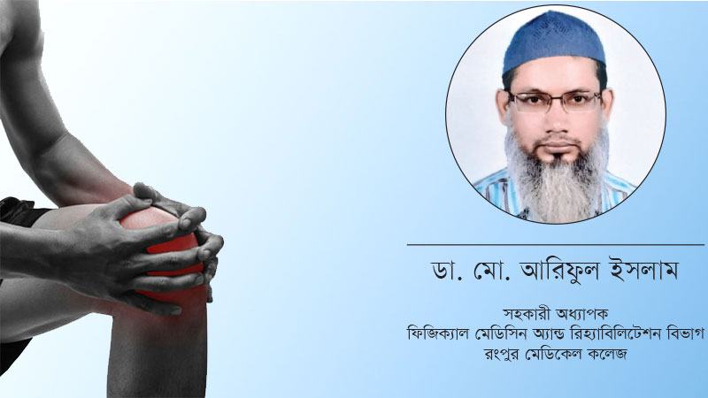 অস্টিওআর্থ্রাইটিস বেশি দেখা যায় বয়স বাড়লে