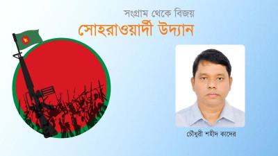 এক স্মরণীয় দিনের আলেখ্য