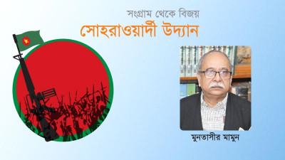 বঙ্গবন্ধু ঘোষণা দিয়েছিলেন রমনাতেই বিজয়ের স্তম্ভ হবে