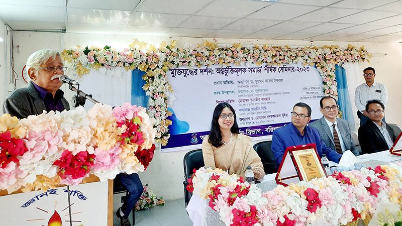 বরিশাল বিশ্ববিদ্যালয়ে মুক্তিযুদ্ধবিষয়ক সেমিনার