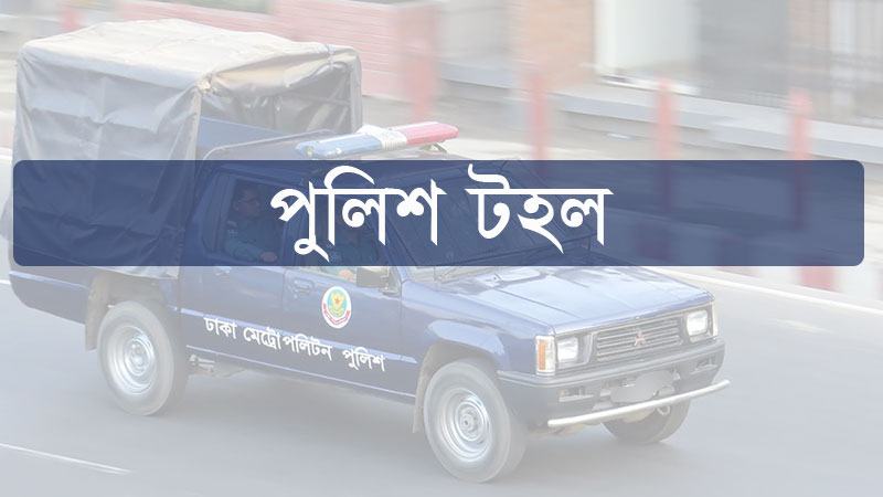 জননিরাপত্তা ব্যয়ের চাহিদা বেড়েছে নয় গুণের বেশি