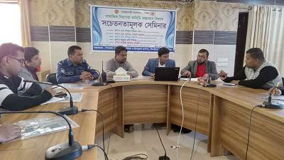 ঝিনাইদহে সচেতনতামূলক সেমিনার
