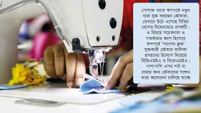 ক্রেতাদের বিরূপ শর্ত নিয়ে তৎপর বিজিএমইএ ও বিকেএমইএ