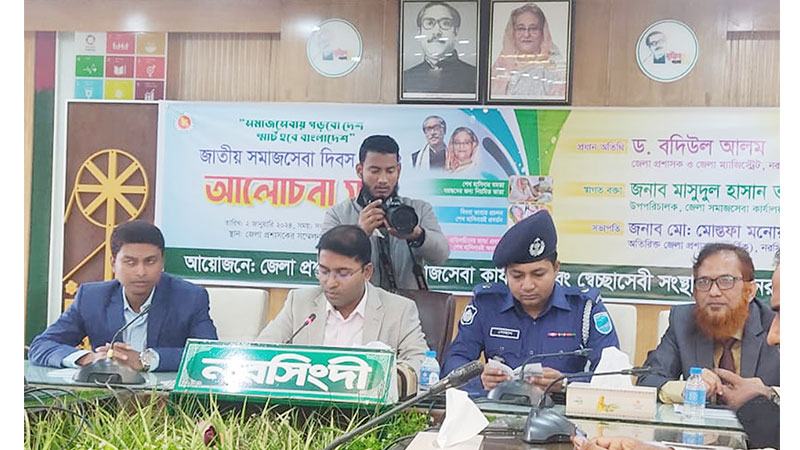 সমাজসেবা দিবস উদযাপিত