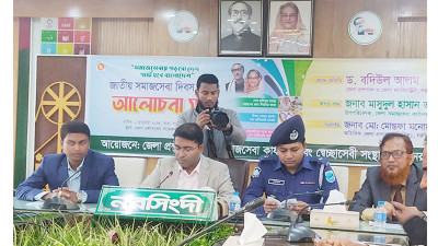 সমাজসেবা দিবস উদযাপিত