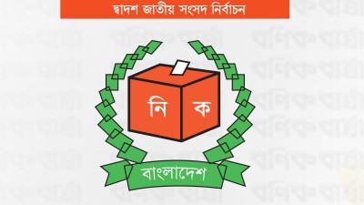 লক্ষ্মীপুরের চারটি আসনে জামানত হারালেন ২৪ প্রার্থী